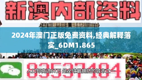 新澳门最精准免费大全|实用释义解释落实