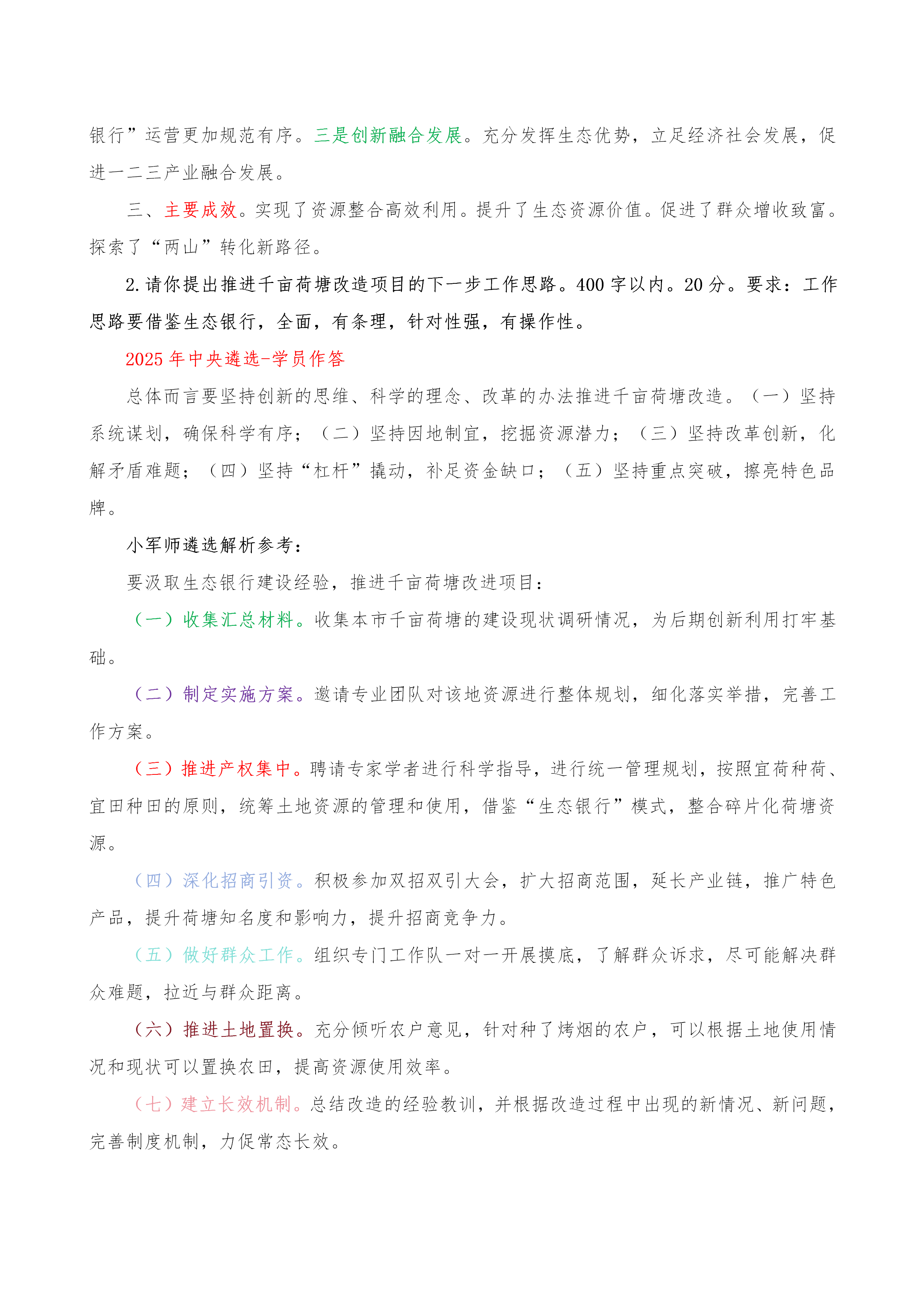 2025-2024年正版资料免费大全中特|词语释义解释落实